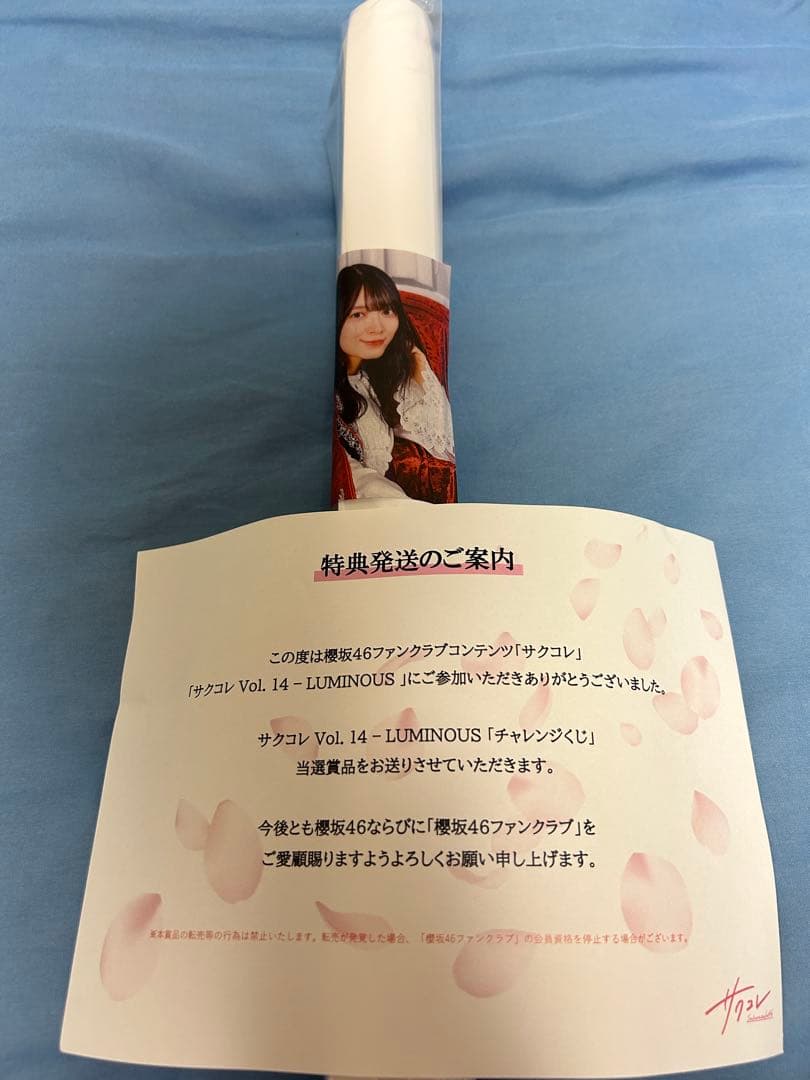 森田ひかる B2ポスター サクコレ8月 特別賞