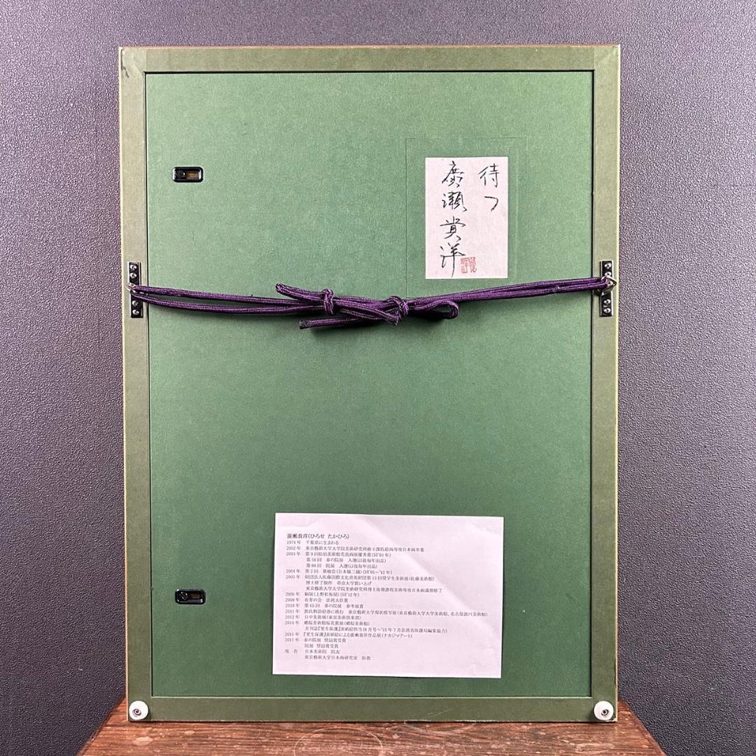 【トシ】美品 廣瀬貴洋「待つ」+レイモンペイネ　2点