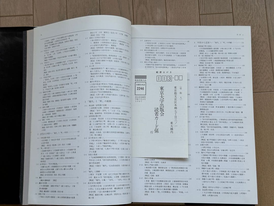 図集 日本都市史　[編集] 高橋康夫, 宮本雅明, 吉田伸之, 伊藤毅