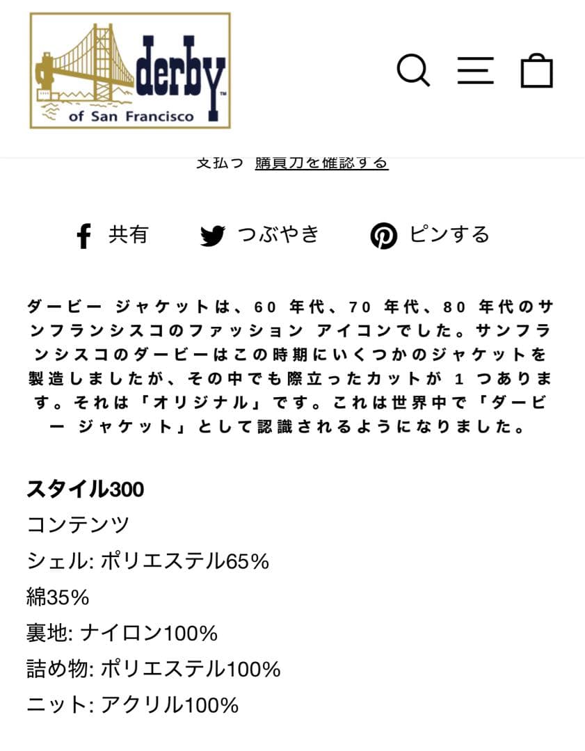 グレアー様　ダービージャケット derbyofsanfrancisco