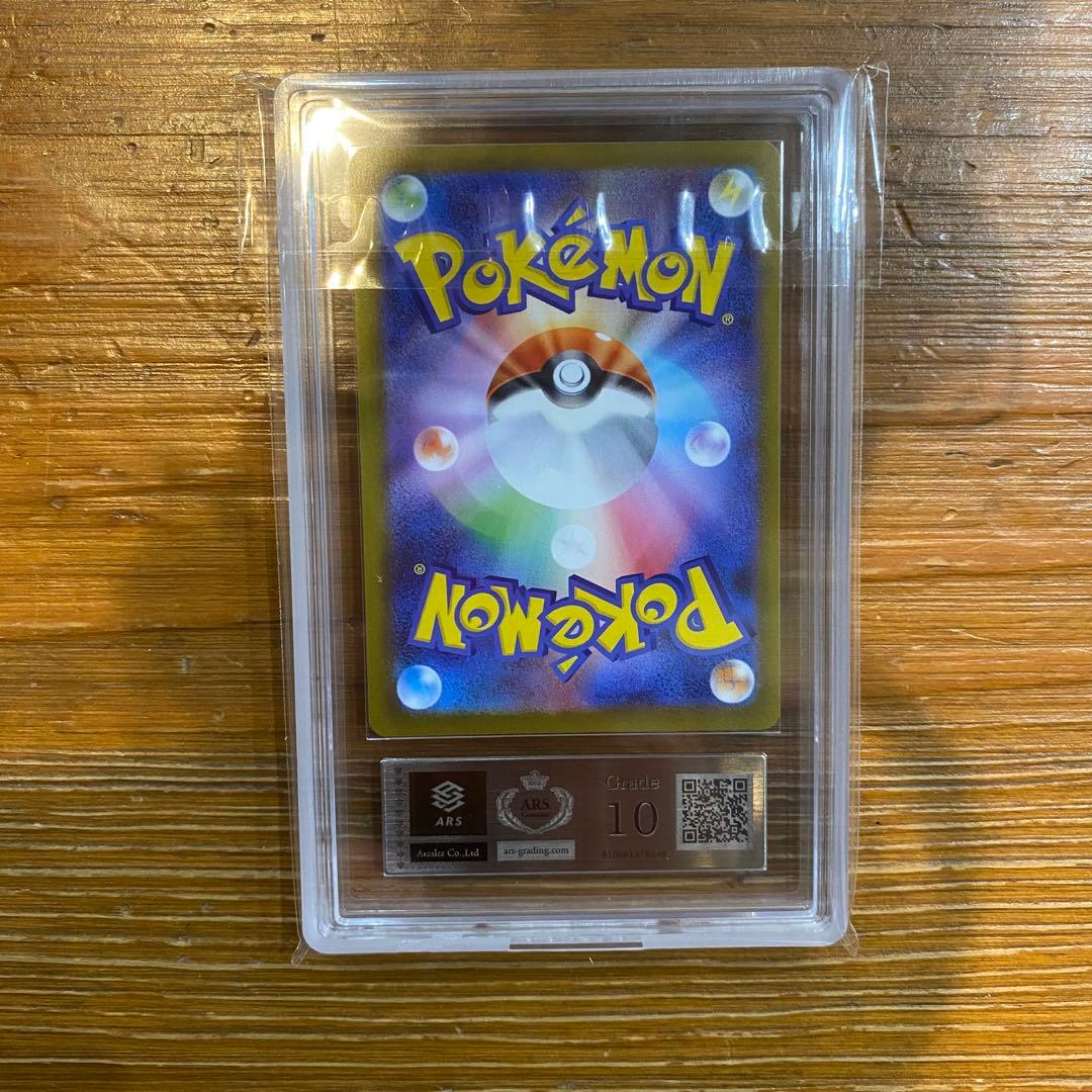 ARS10 鑑定書　イーブイex SAR SV8a テラスタルフェス