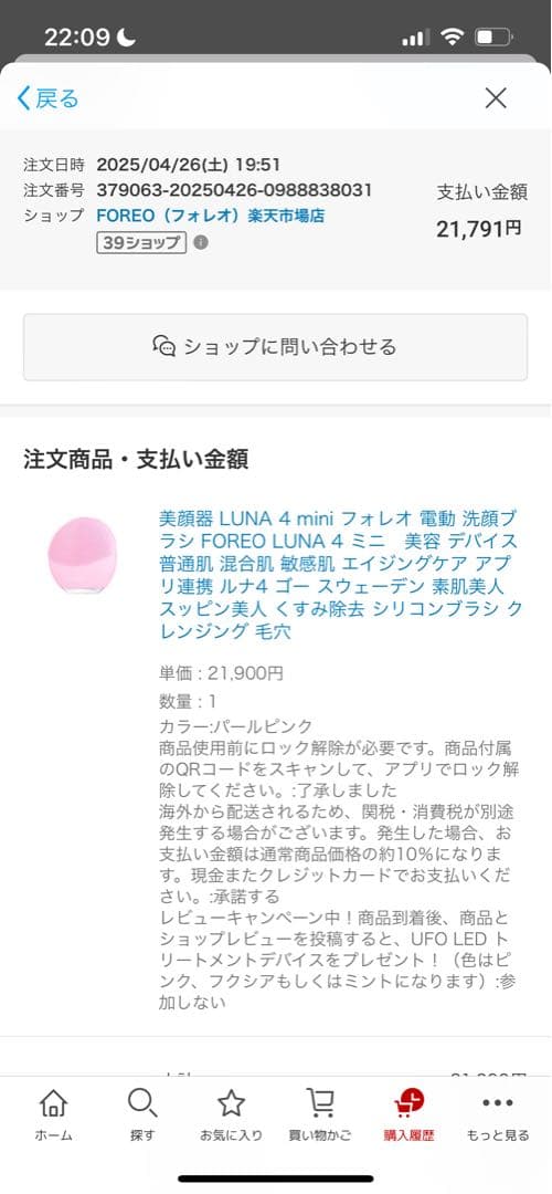 洗顔グッズ FOREO LUNA 4 mini
