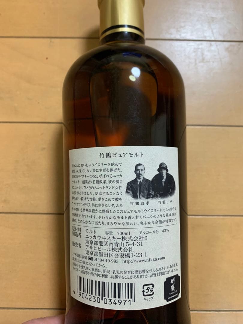 竹鶴　ピュアモルト　2本　最終値下げしました