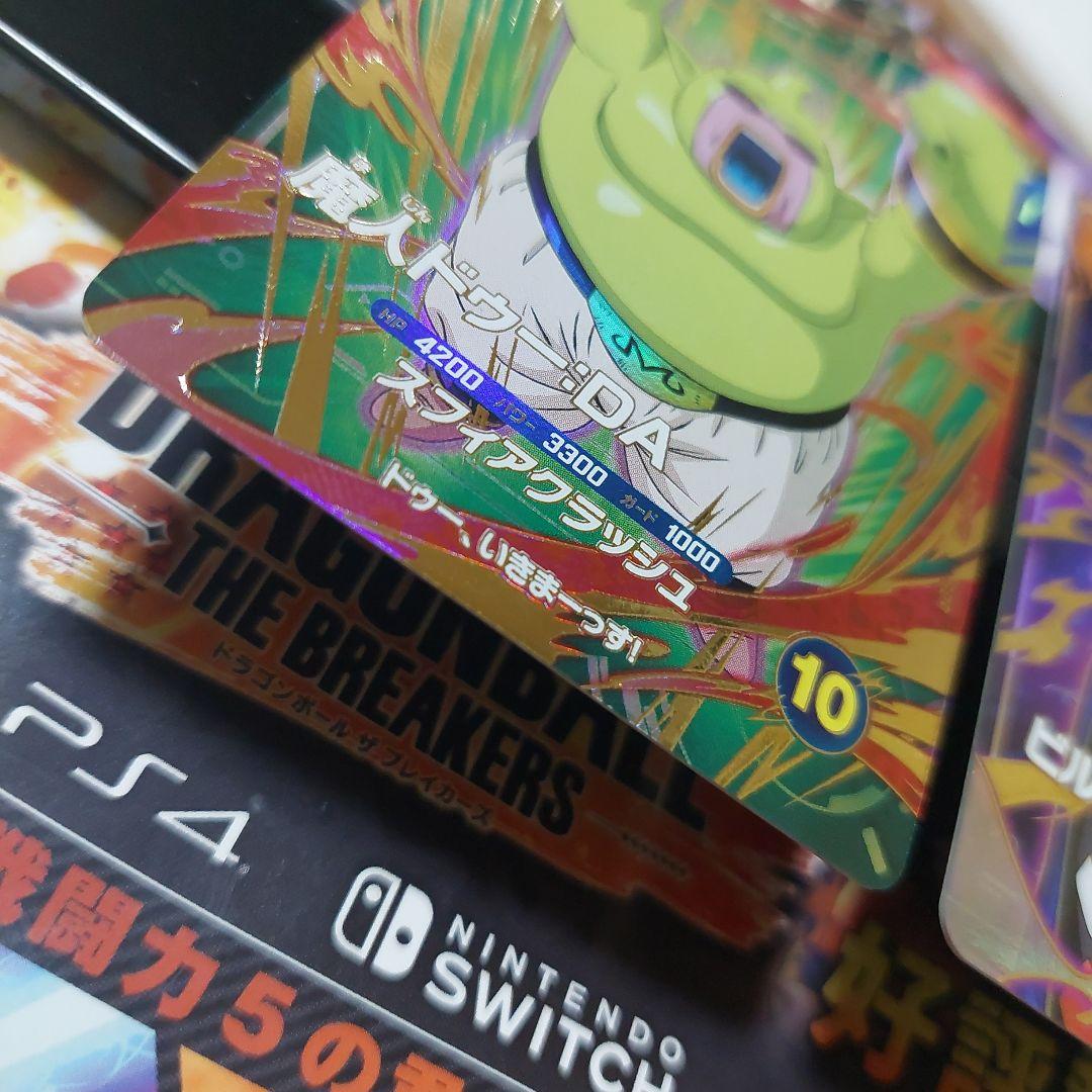 SDV2-最強カード2枚 ドラゴンボールスーパーダイバーズ