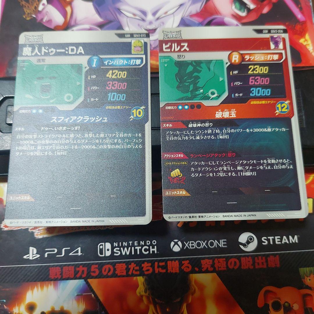 SDV2-最強カード2枚 ドラゴンボールスーパーダイバーズ