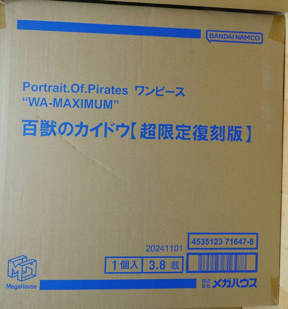 Portrait.Of.Pirates ワンピース 百獣のカイドウ