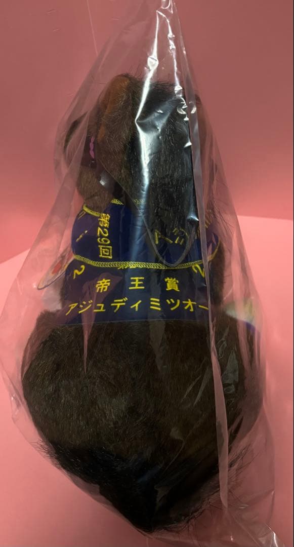 【アジュディミツオー】第22回帝王賞／Sサイズぬいぐるみ(タグ付)／アバンティ社