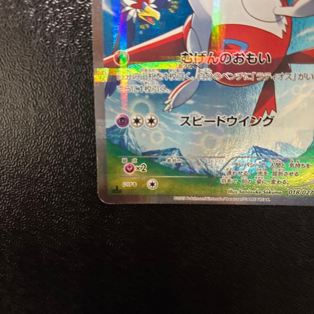 ラティアス 伝説キラコレクション CP2 018/027