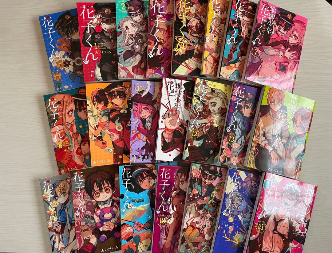 地縛少年花子くん 漫画 0〜21巻