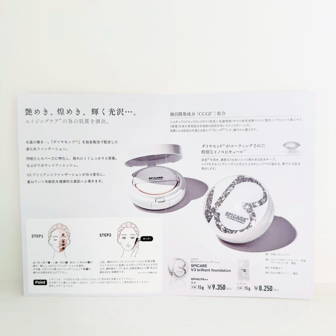 スピケア V3 ブリリアントファンデーション 本体+詰替【正規品】ロット番号付き