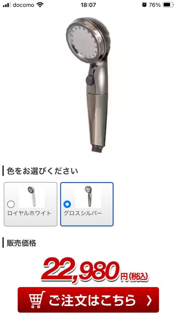 アラミックウルトラファインバブルシャワーヘッドエコスパ