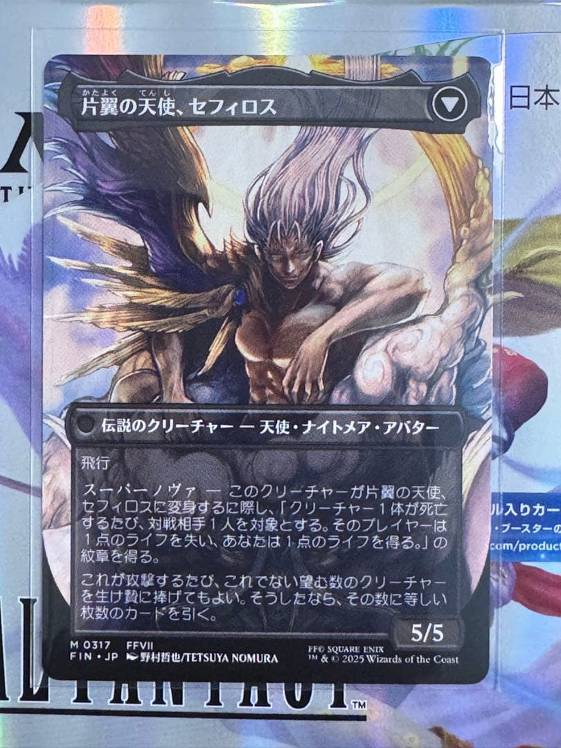 威名のソルジャー、セフィロス