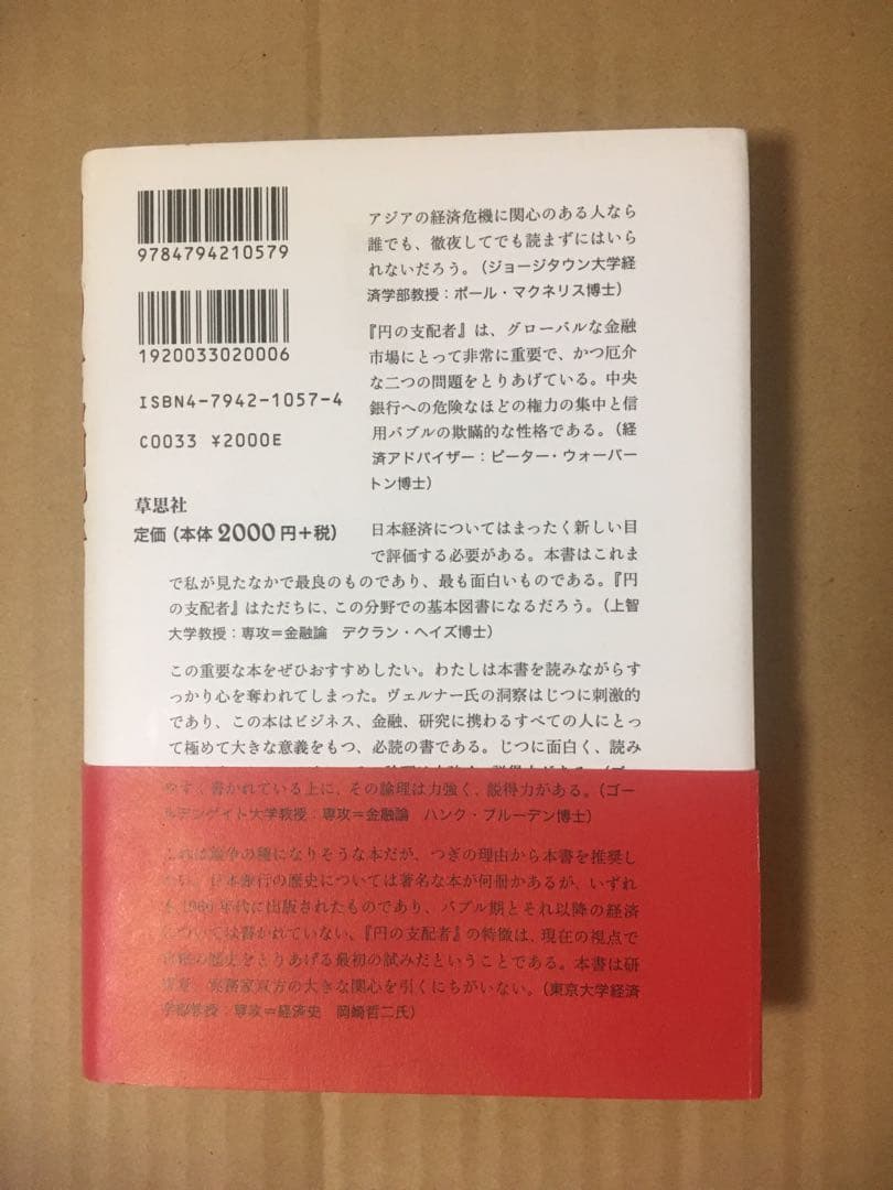 円の支配者 リチャード・A・ヴェルナー