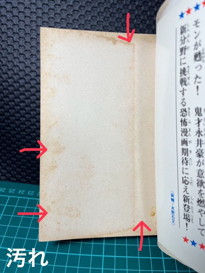 デビルマン　1巻〜5巻　昭和48年