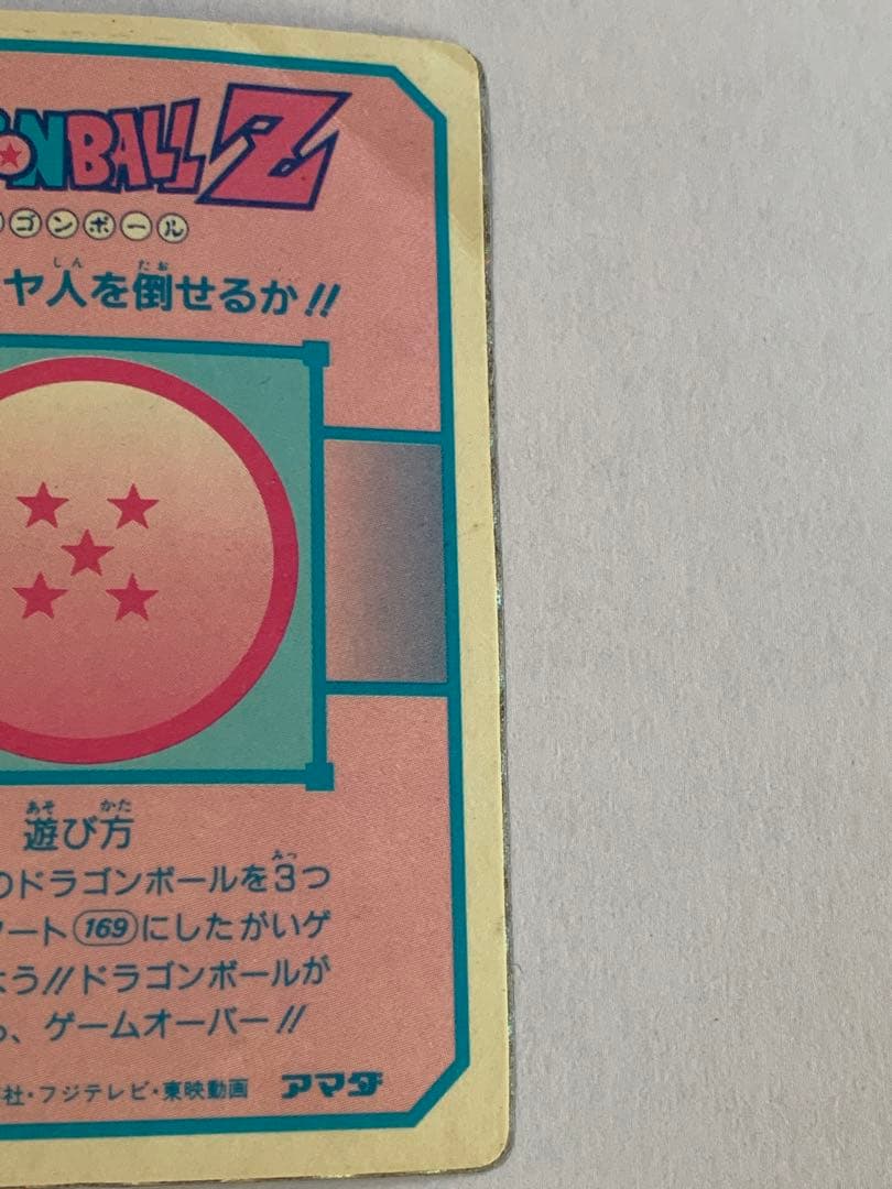 ドラゴンボールZ カード 170