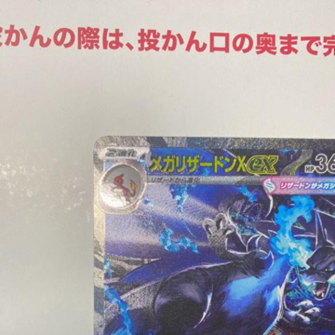 メガリザードンX EX HP360 炎タイプ