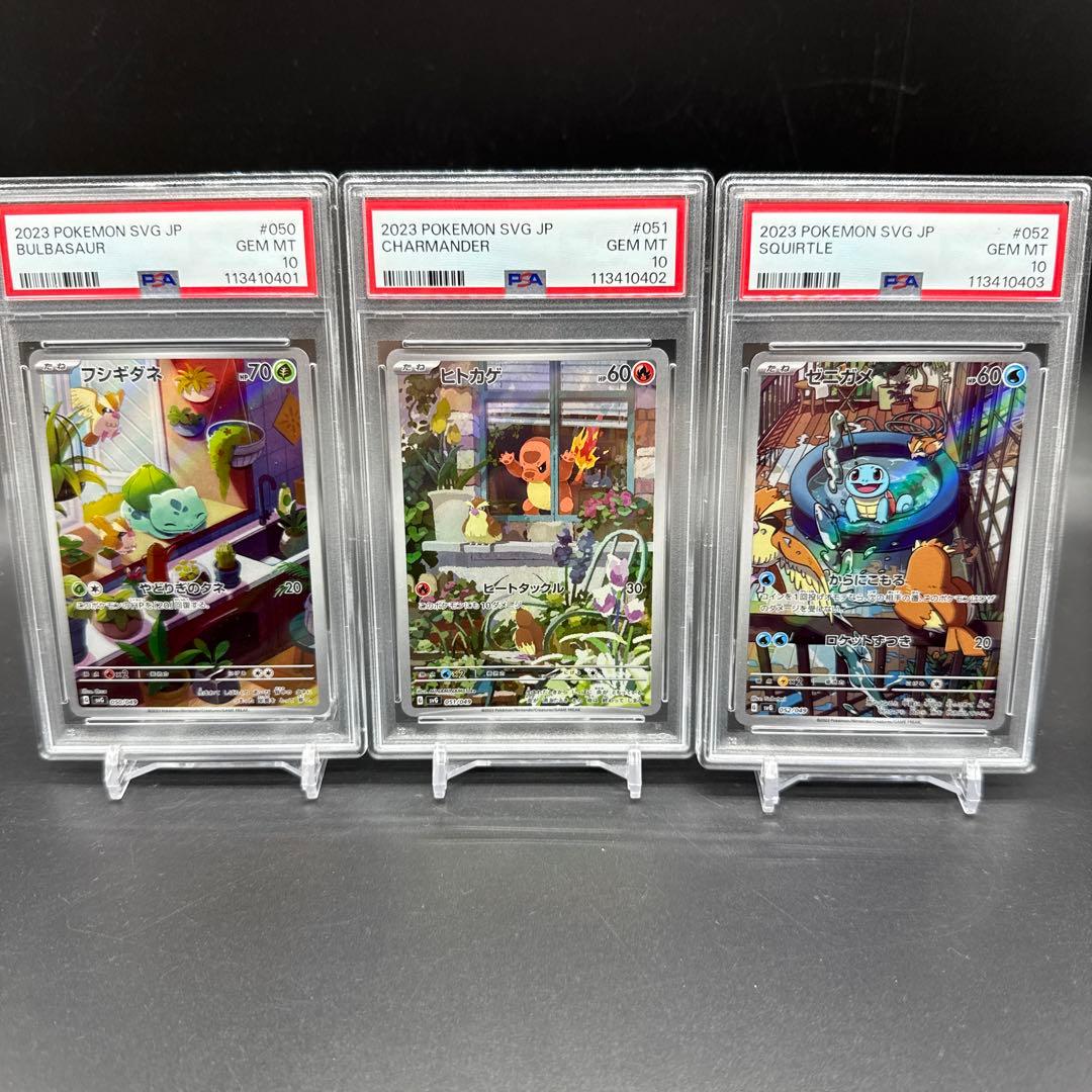 連番！ポケモンカード スペシャルデッキセットEX 御三家 AR PSA10