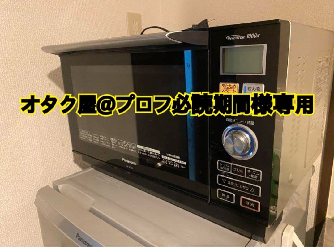 【出品4/17まで】オーブンレンジ　Panasonic