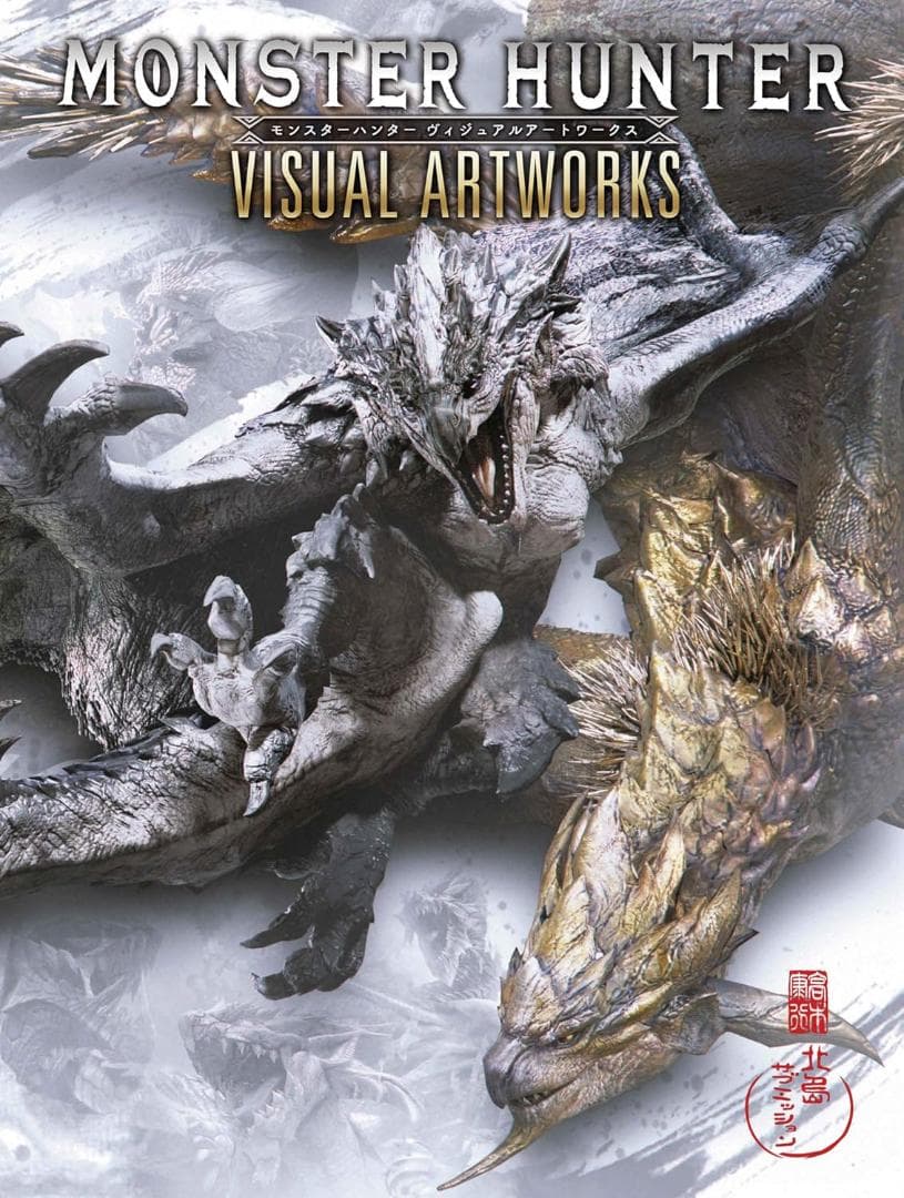 モンスターハンター　プリモアート