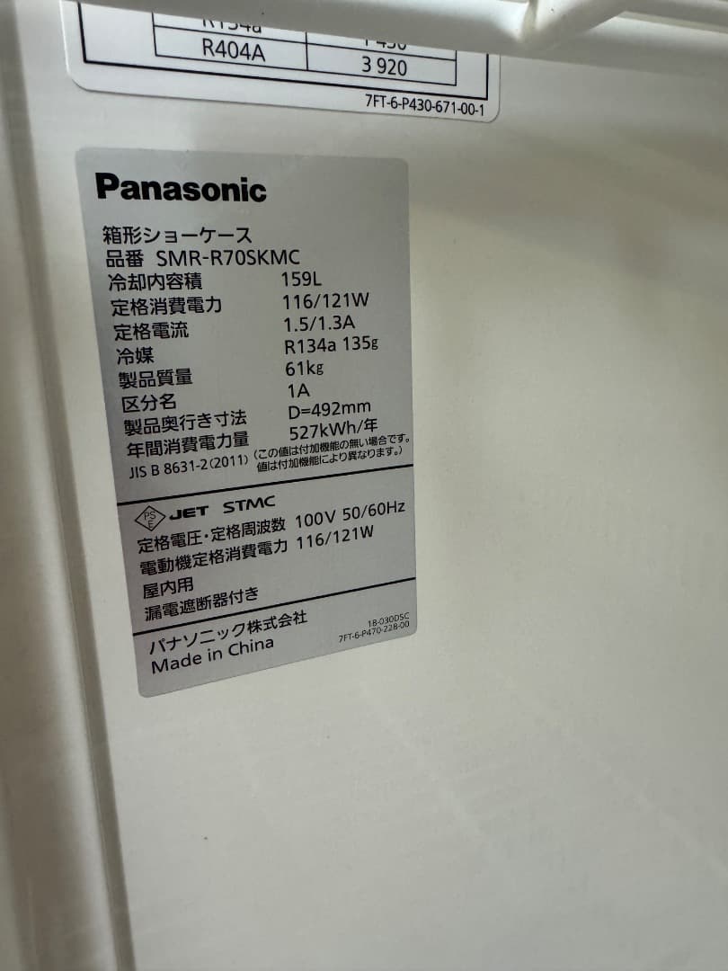 パナソニック冷蔵ショーケースPanasonic SMR-R705KMC 159L