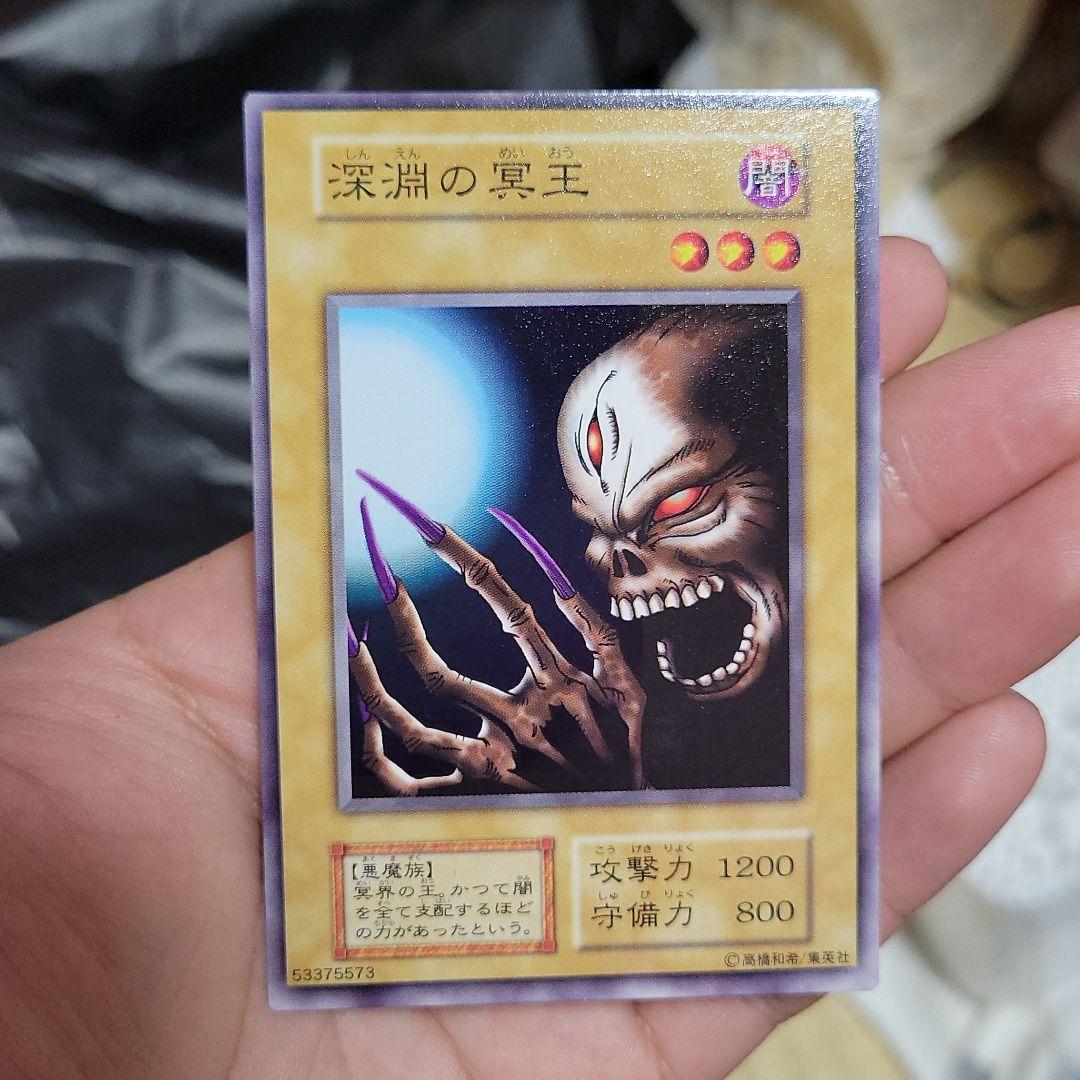 遊戯王 深淵の冥王　初期　美品～良品