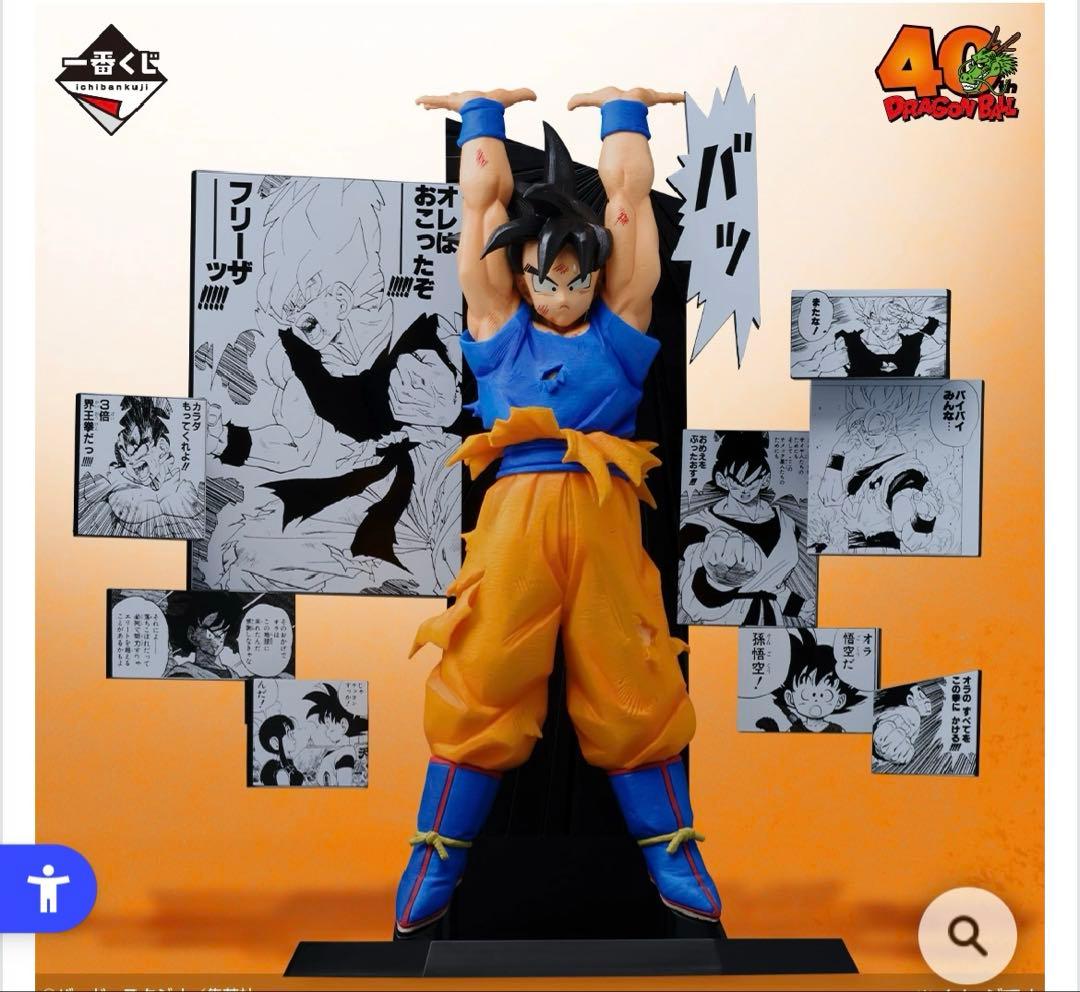 一番くじ ドラゴンボール 40th ～其之一～ A賞　孫悟空まとめ売り