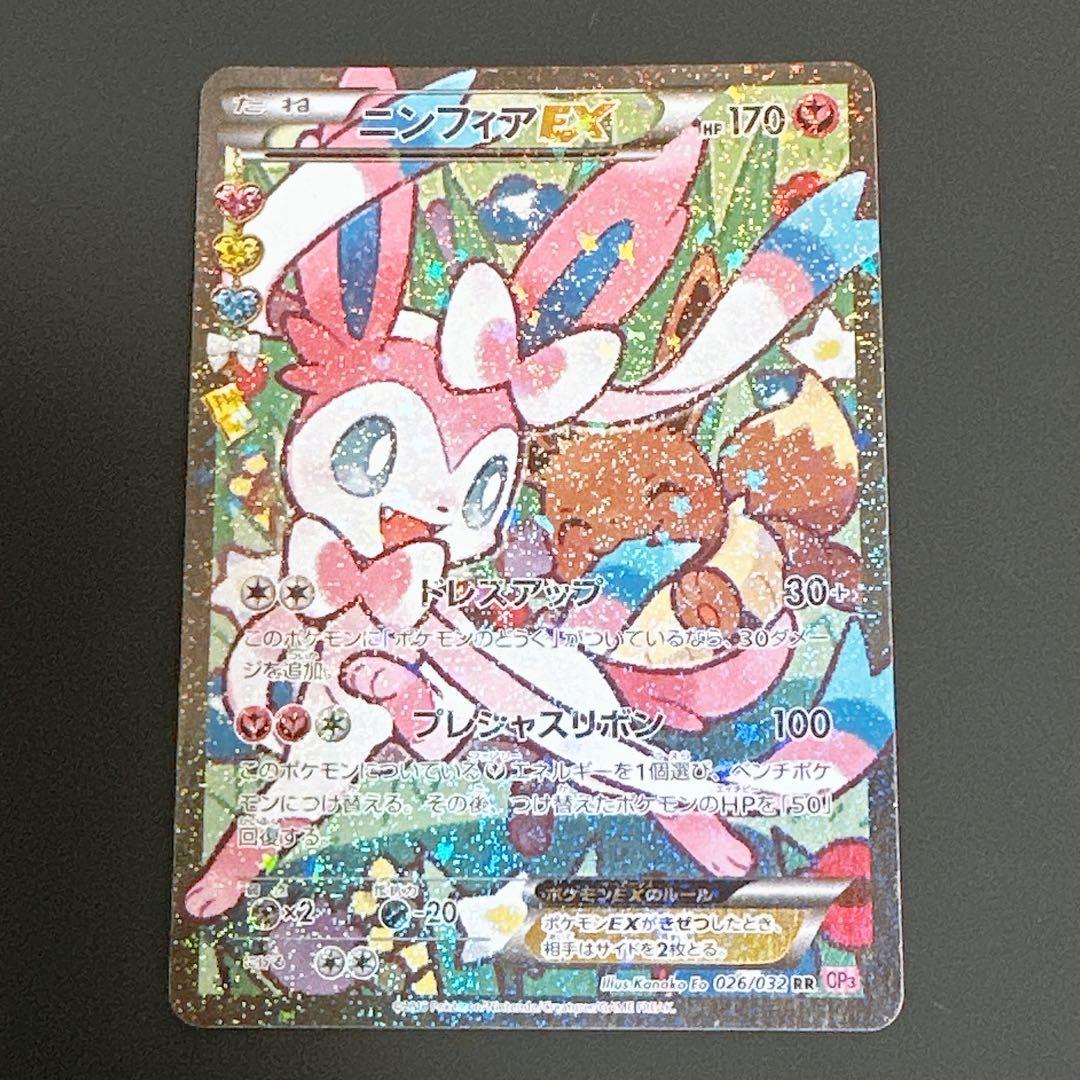 ニンフィアEX RR CP3 ポケキュンコレクション 026/032 エラー版