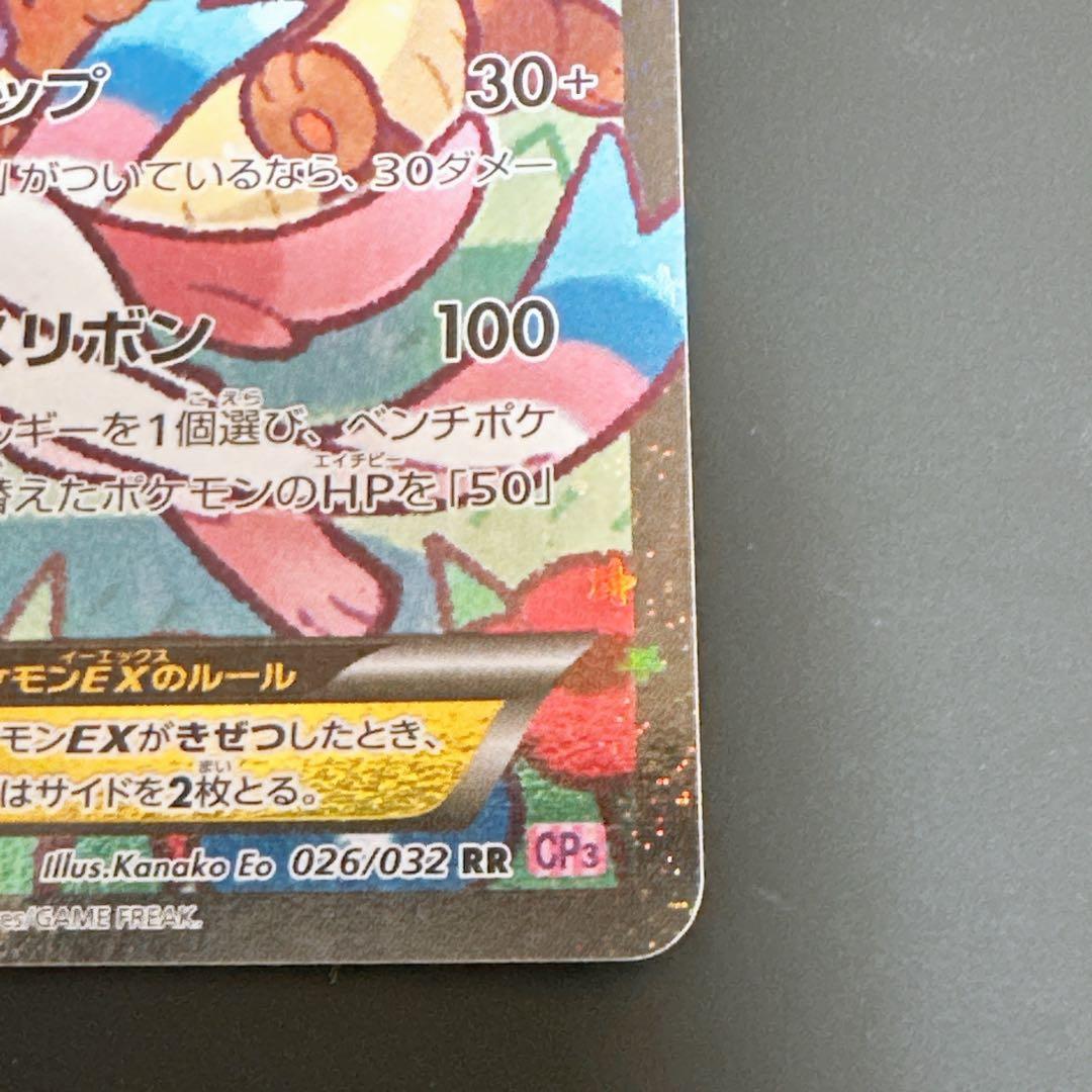 ニンフィアEX RR CP3 ポケキュンコレクション 026/032 エラー版