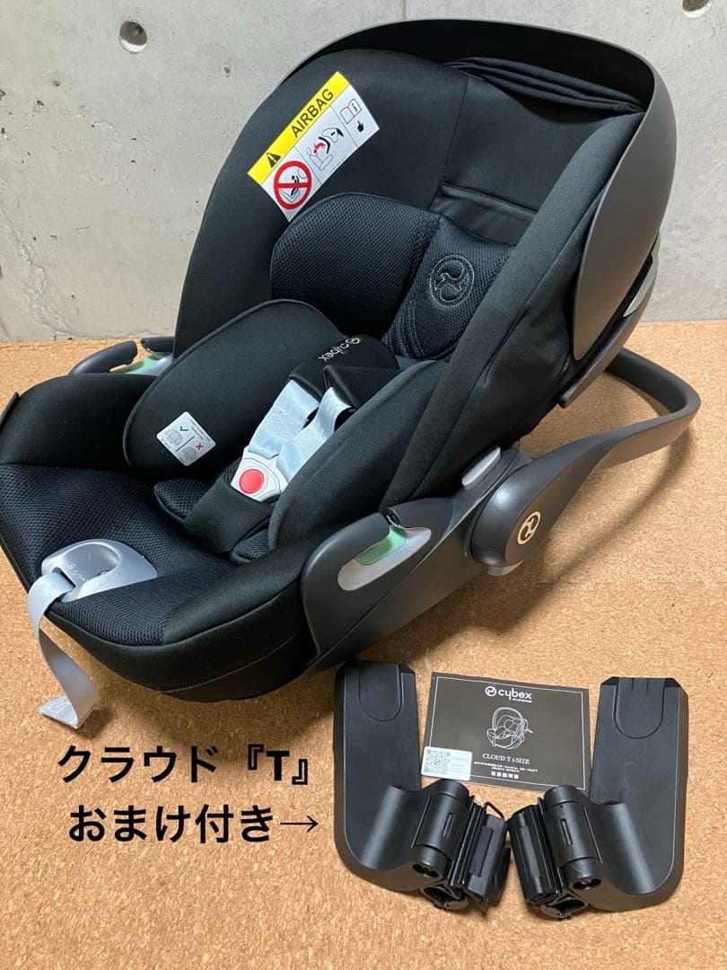 【限定値下】【手渡し希望】サイベックス　クラウド T i-Size おまけ付き