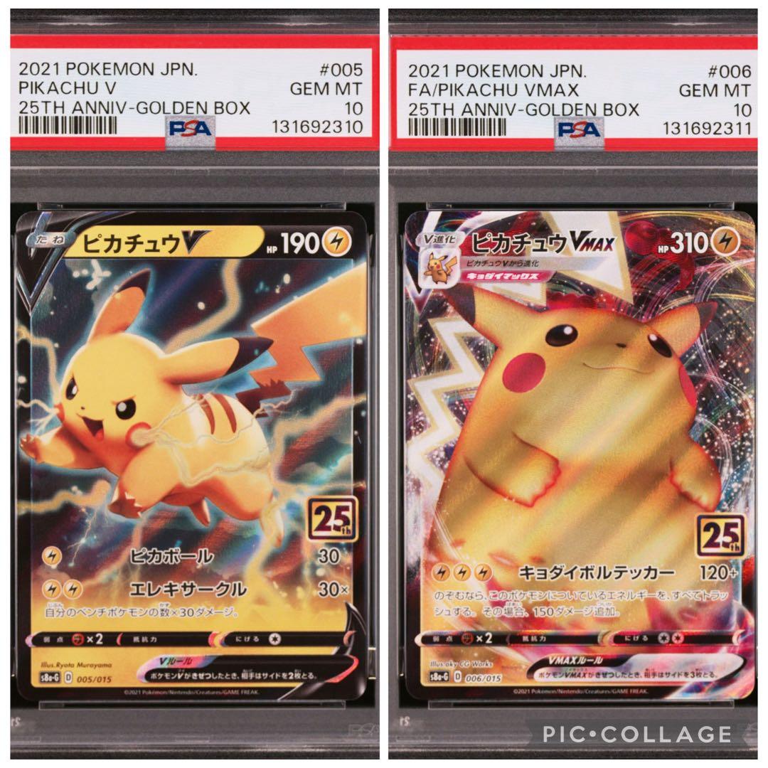 ポケモンカード　ゴールデンボックス　ピカチュウV vmax 連番　PSA10