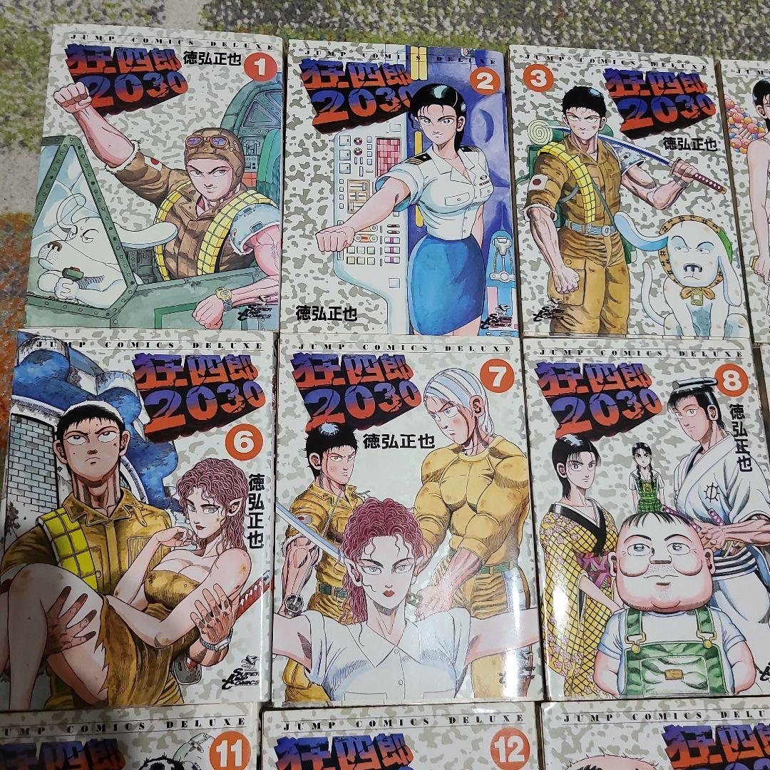 狂四郎2030 1～18、20巻　徳弘正也