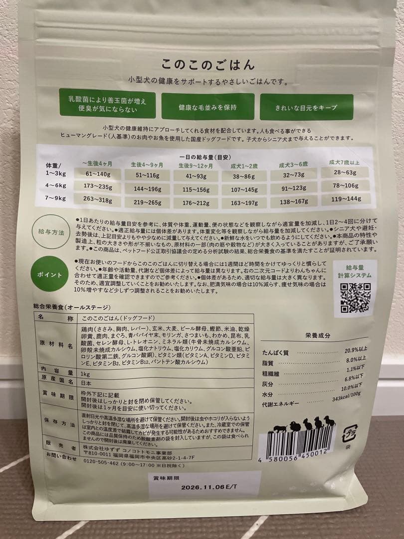 このこのごはん 3袋