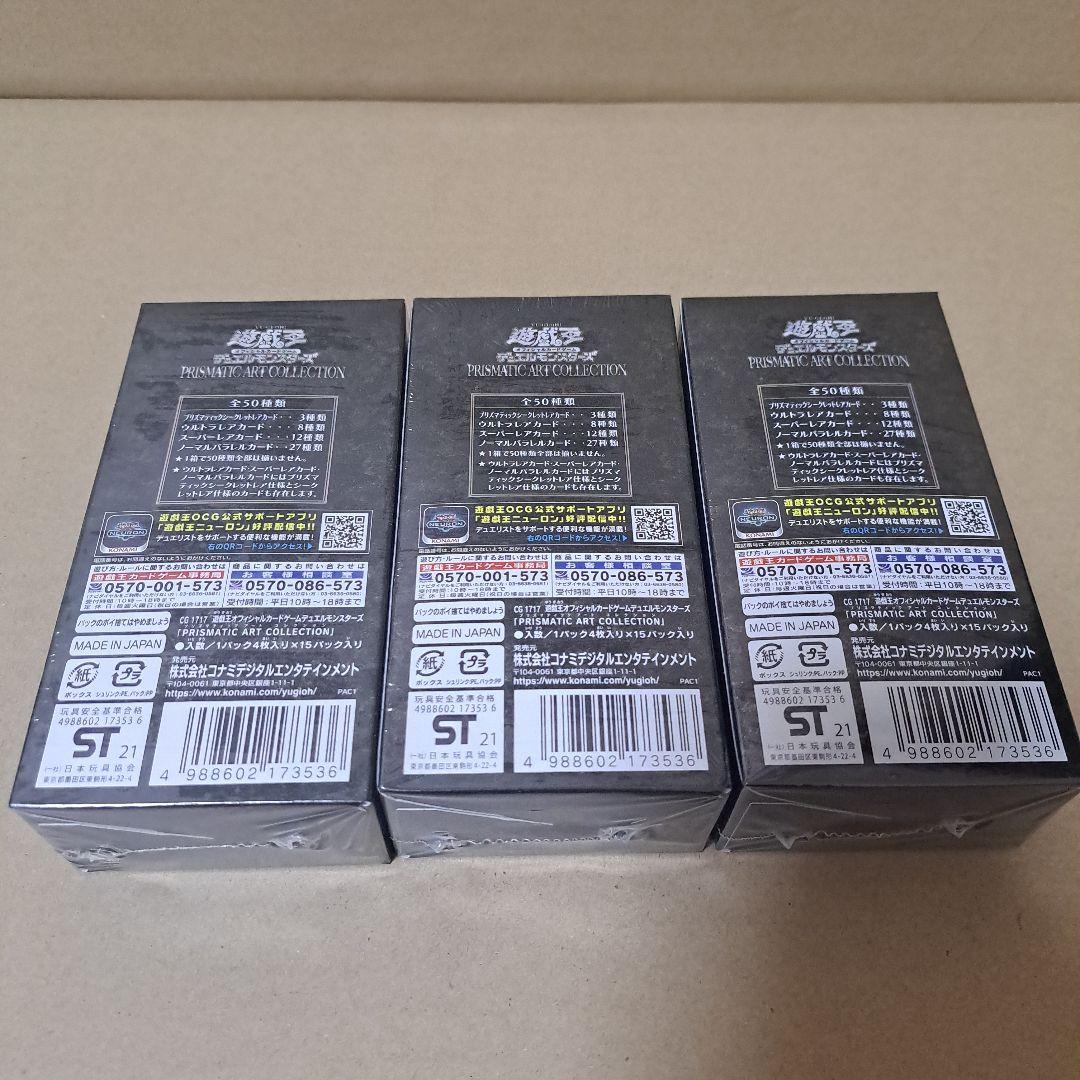 遊戯王 デュエルモンスターズ プリズマティック アートコレクション 3BOX