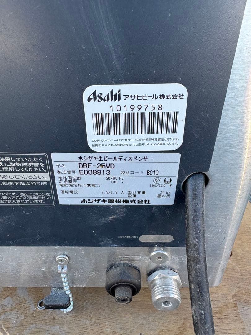 ホシザキビールサーバー DBF-26WD