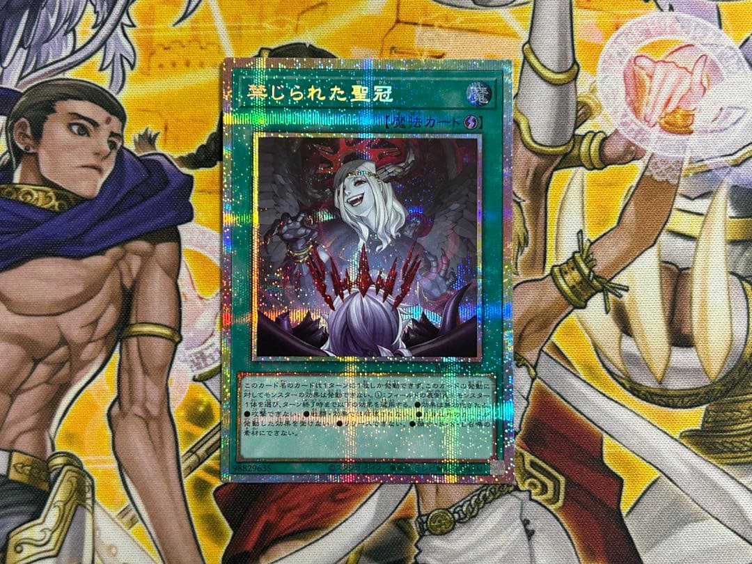 禁じられた聖冠　プリズマ　遊戯王 バーストプロトコル