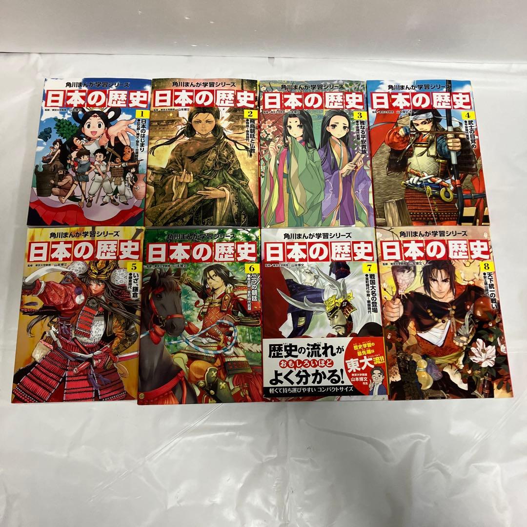 角川まんが学習シリーズ　日本の歴史 1〜15巻　セット
