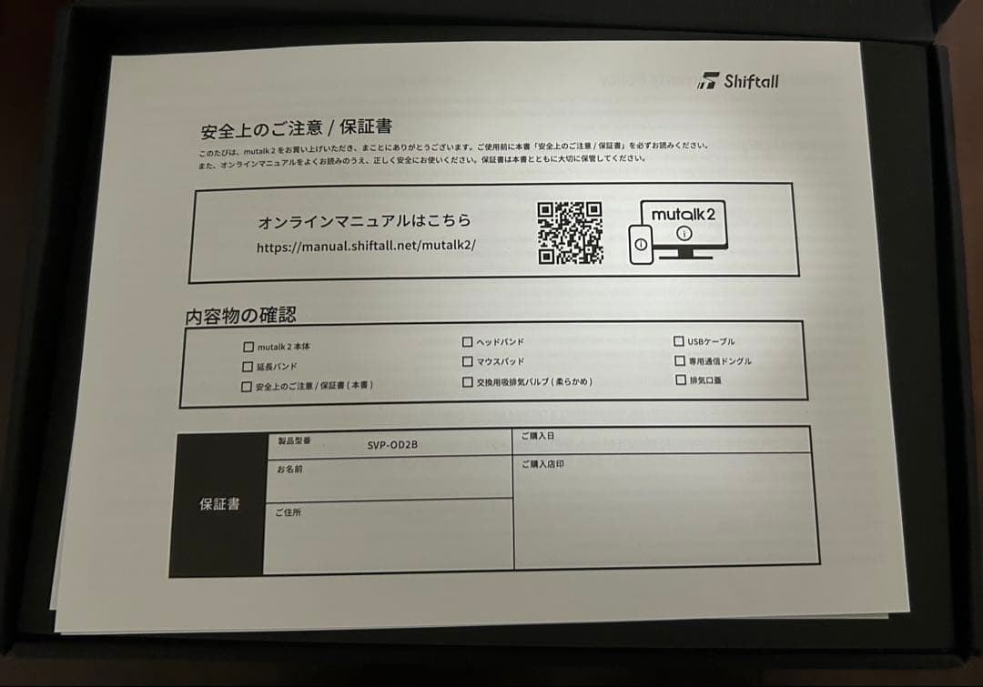 mutalk2　ミュートーク2　Shiftall シフトール 防音マイク値下げ可