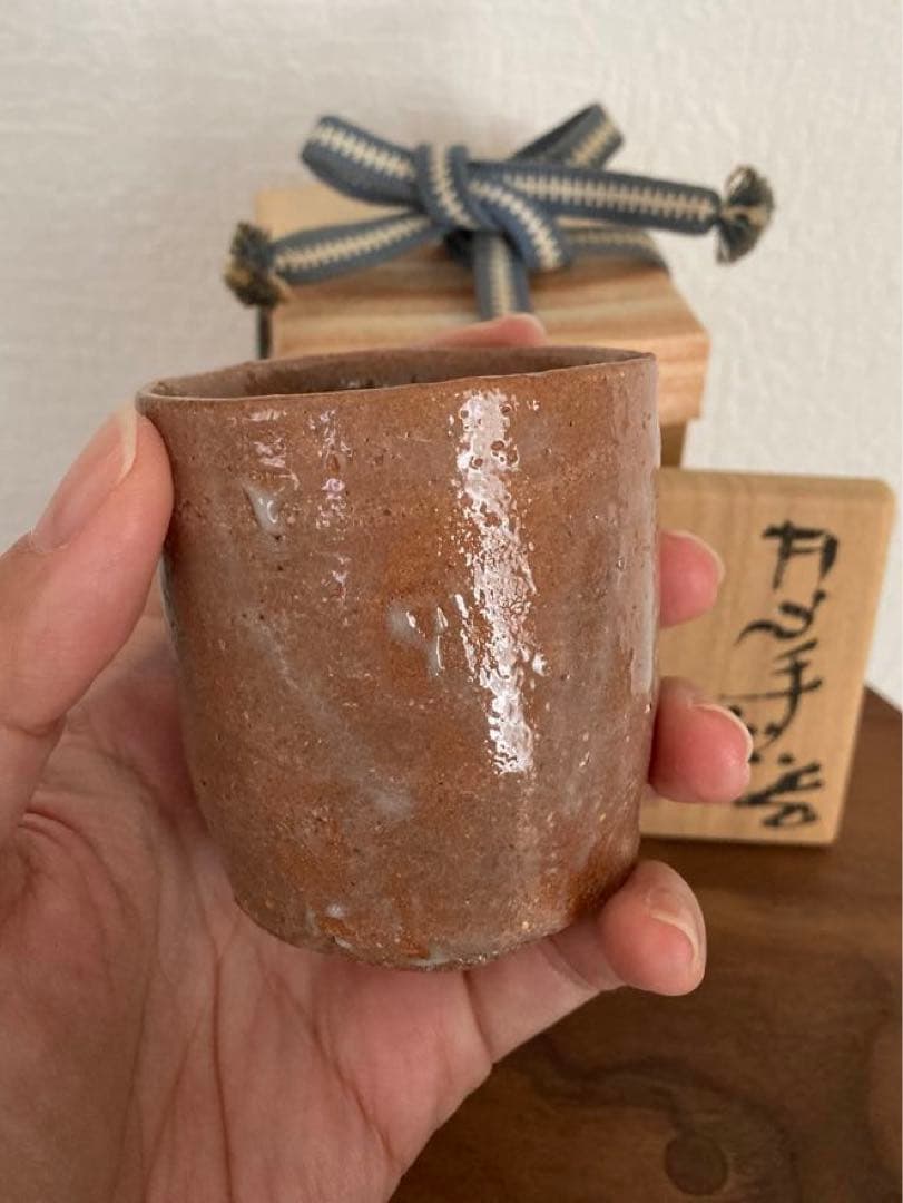 辻村史朗　井戸手　ぐい呑　新品未使用　陶芸　作品