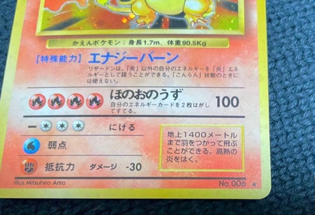 リザードン ★ 第1弾拡張パック　旧裏　かえんリザードン　美品　赤艶　星ホロ