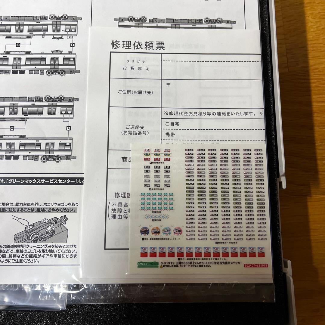 グリーンマックス 山陽電鉄5030系（フルカラーLED・5630編成）6両セット