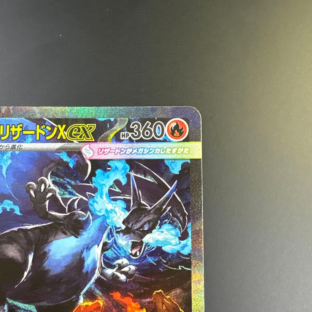 メガリザードンEX SAR インフェルノX