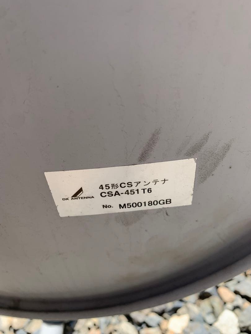 BS/CS アンテナセット値下げ可能　綺麗にし発送致します
