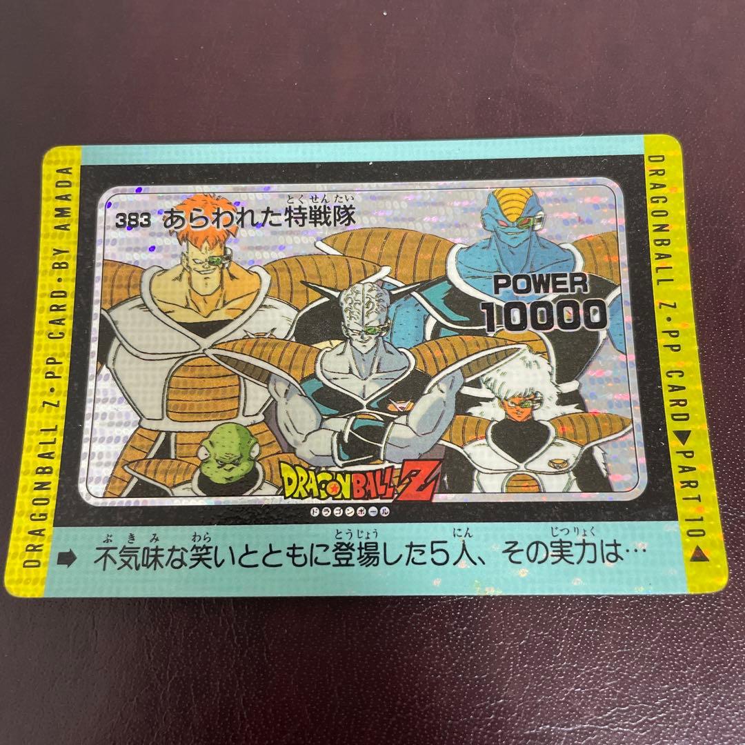 アマダ ドラゴンボールZ 383 あらわれた特戦隊 キラ レア 2枚セット