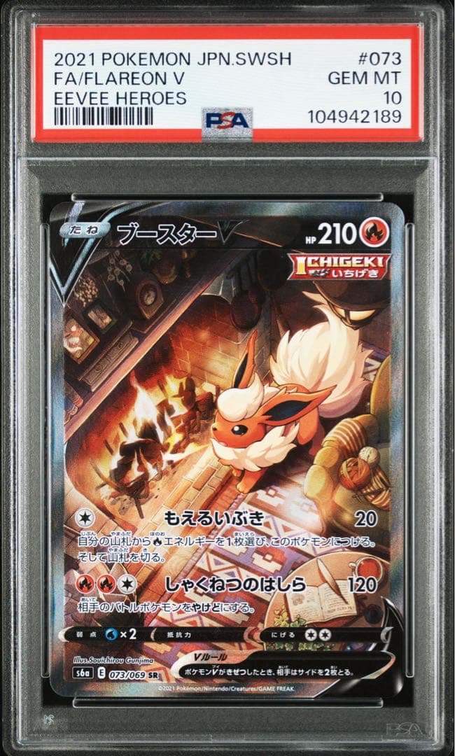 ブースターv sa/ニンフィアv sa PSA10