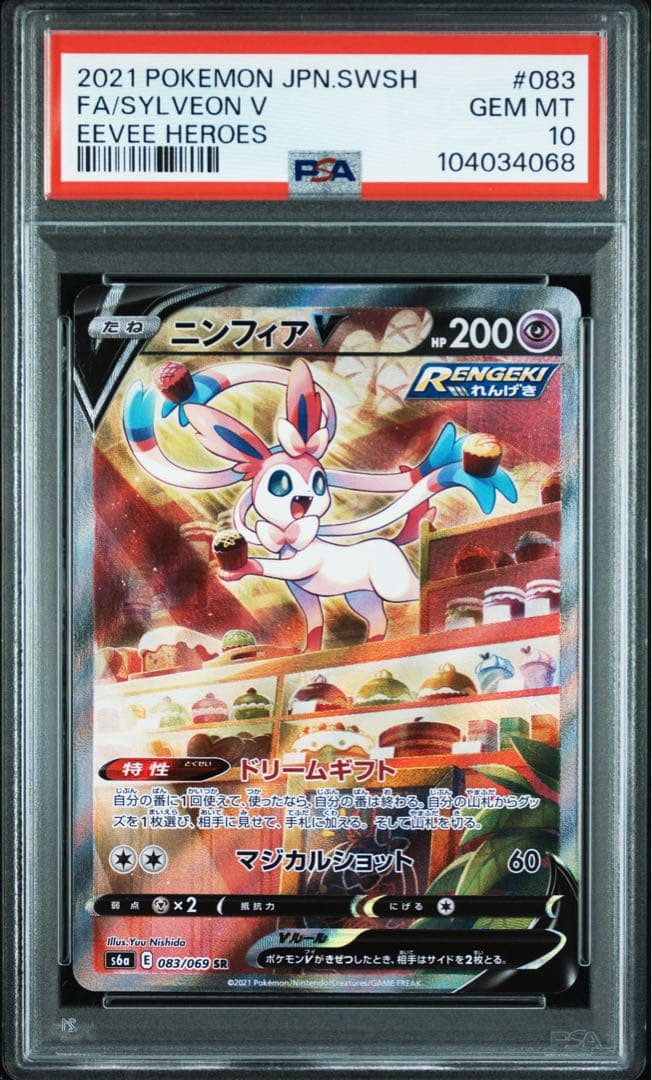 ブースターv sa/ニンフィアv sa PSA10