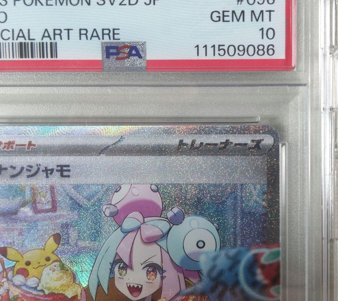 ナンジャモ 2023 POKEMON SV2D JP #096 SAR