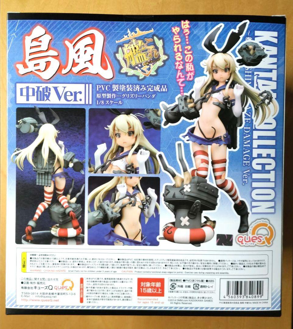艦隊これくしょん 島風 中破Ver フィギュア