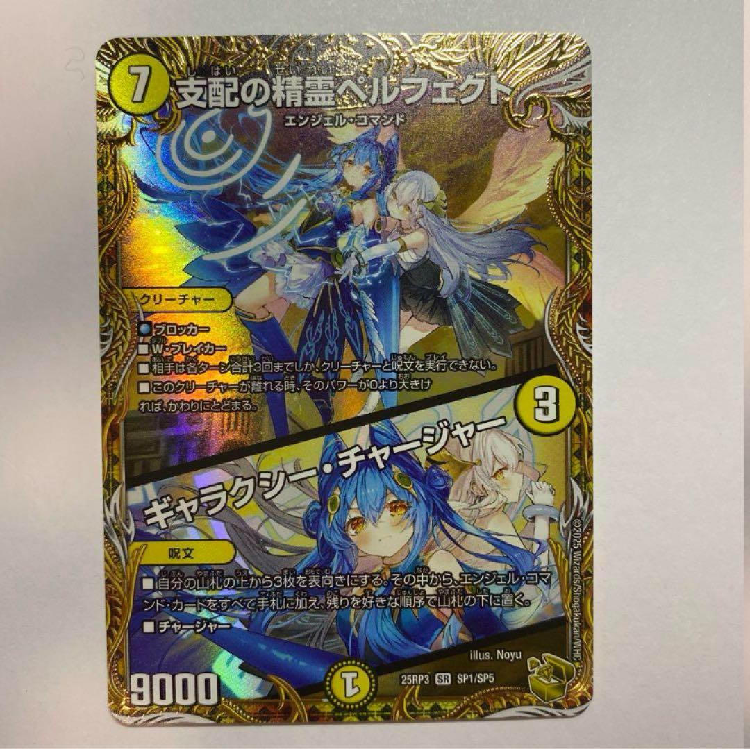 支配の精霊ベルフェクト デュエルマスターズ　金トレジャー