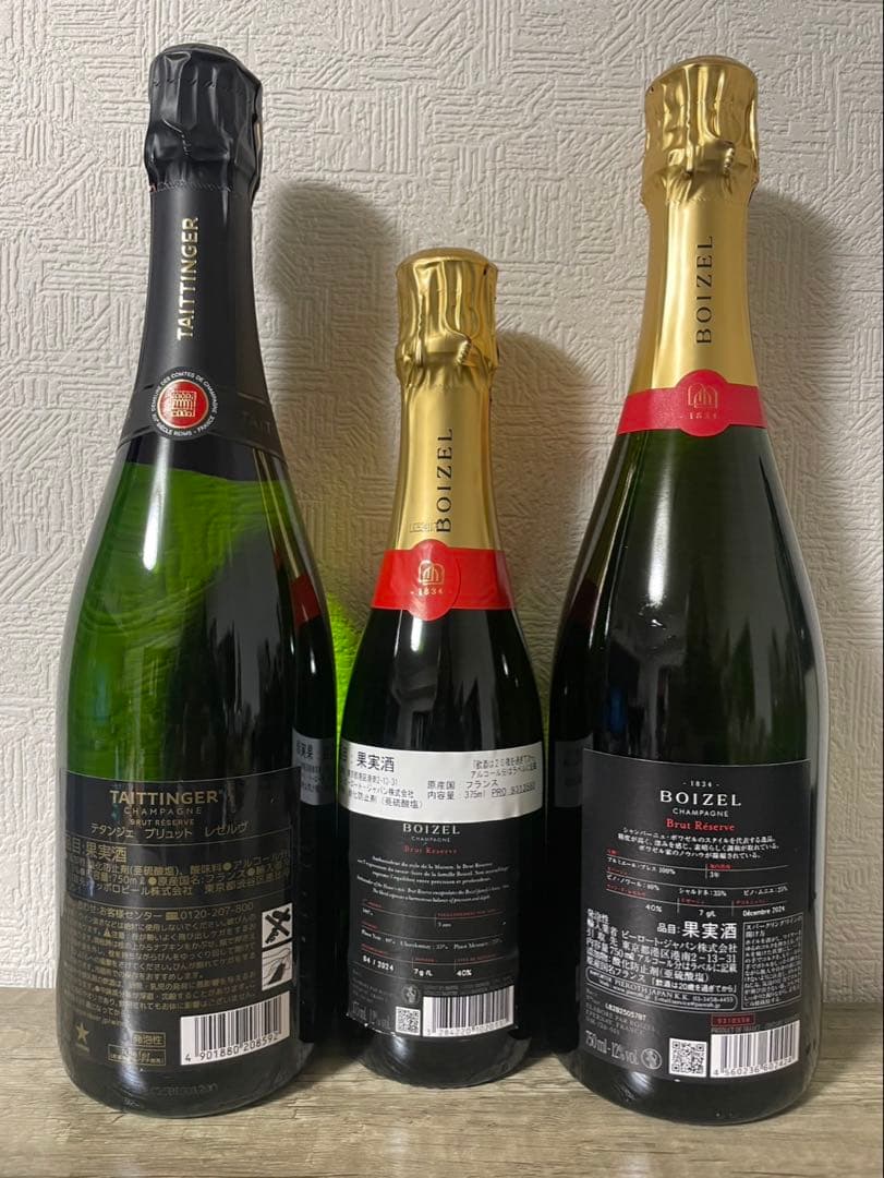 Taittinger&Boizel Brut Reserveシャンパン3本セット
