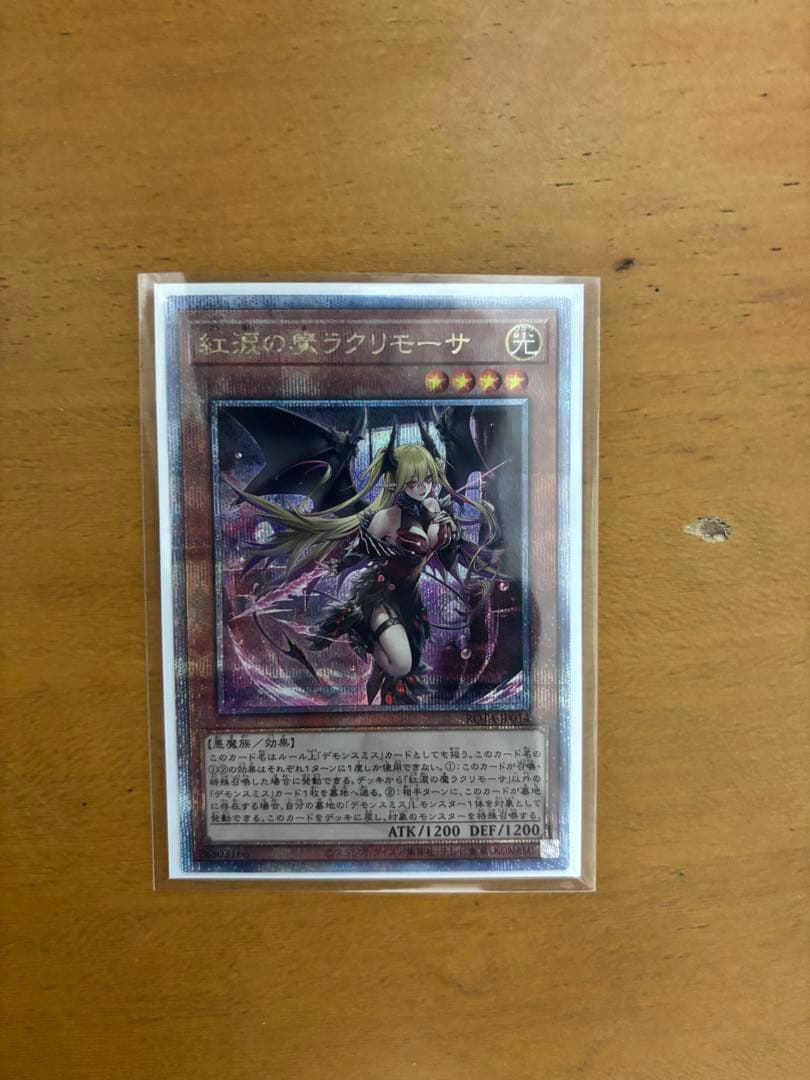 遊戯王 紅涙の魔ラクリモーサ 25th クォーターセンチュリーシークレットレア